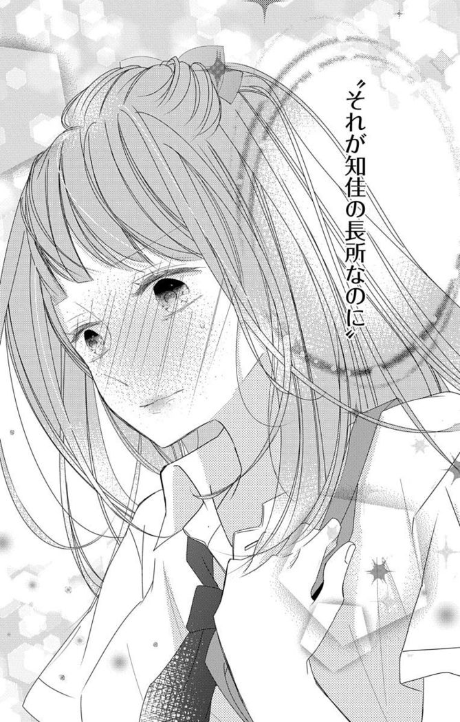 Love Jossie 正臣くんに娶られました。 第2-9話