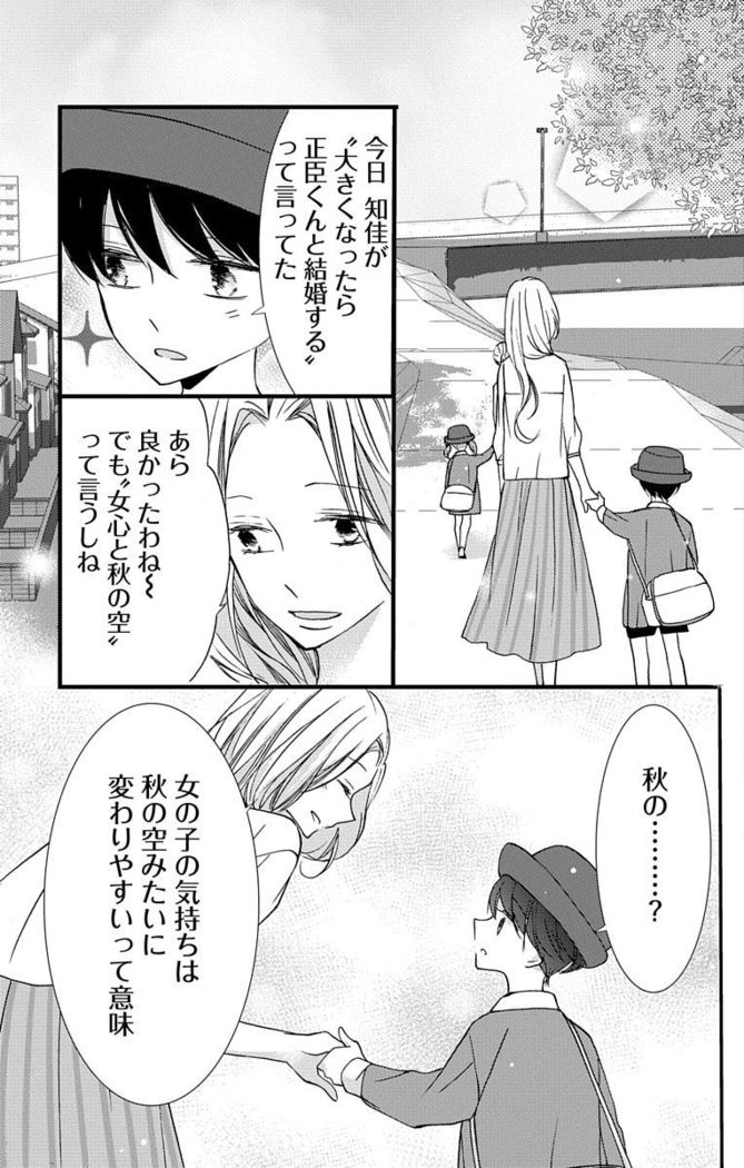 Love Jossie 正臣くんに娶られました。 第2-9話