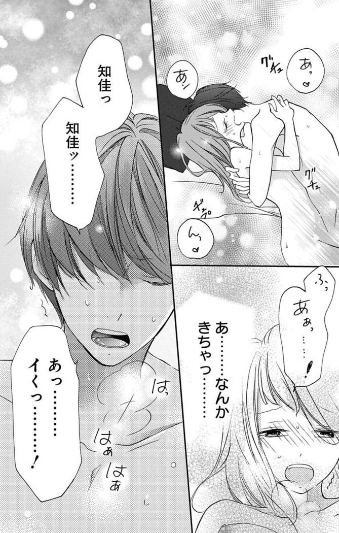 Love Jossie 正臣くんに娶られました。 第2-9話