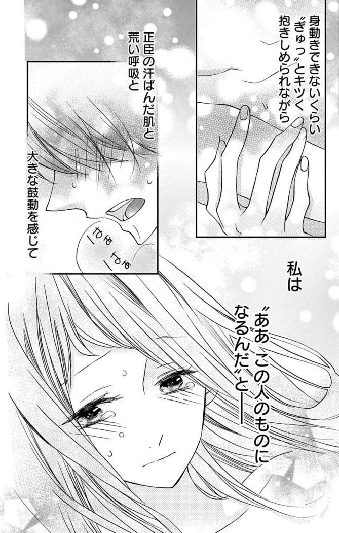 Love Jossie 正臣くんに娶られました。 第2-9話