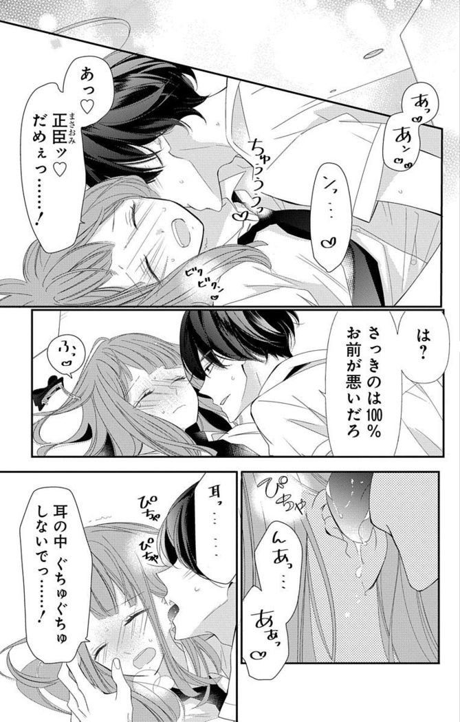 Love Jossie 正臣くんに娶られました。 第2-9話