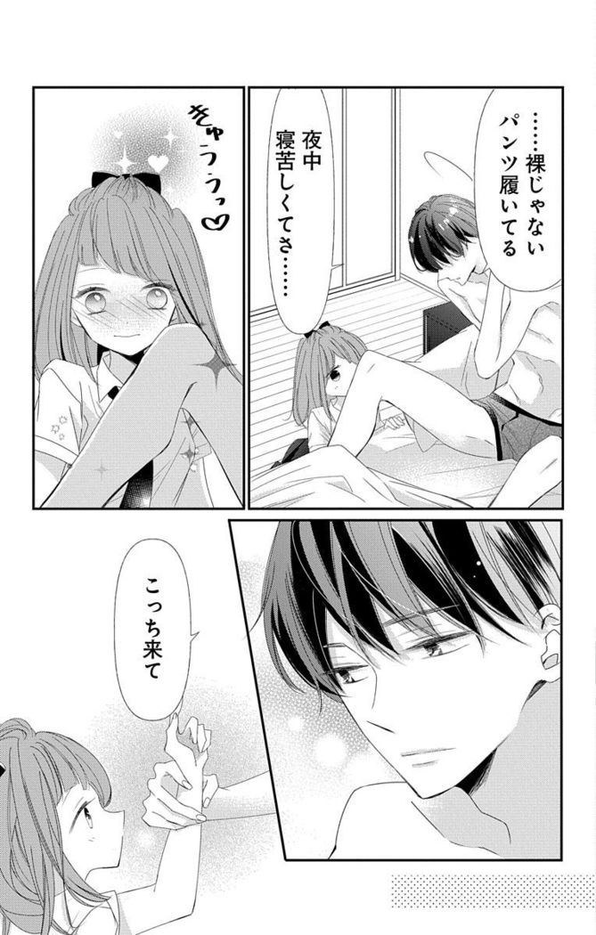 Love Jossie 正臣くんに娶られました。 第2-9話
