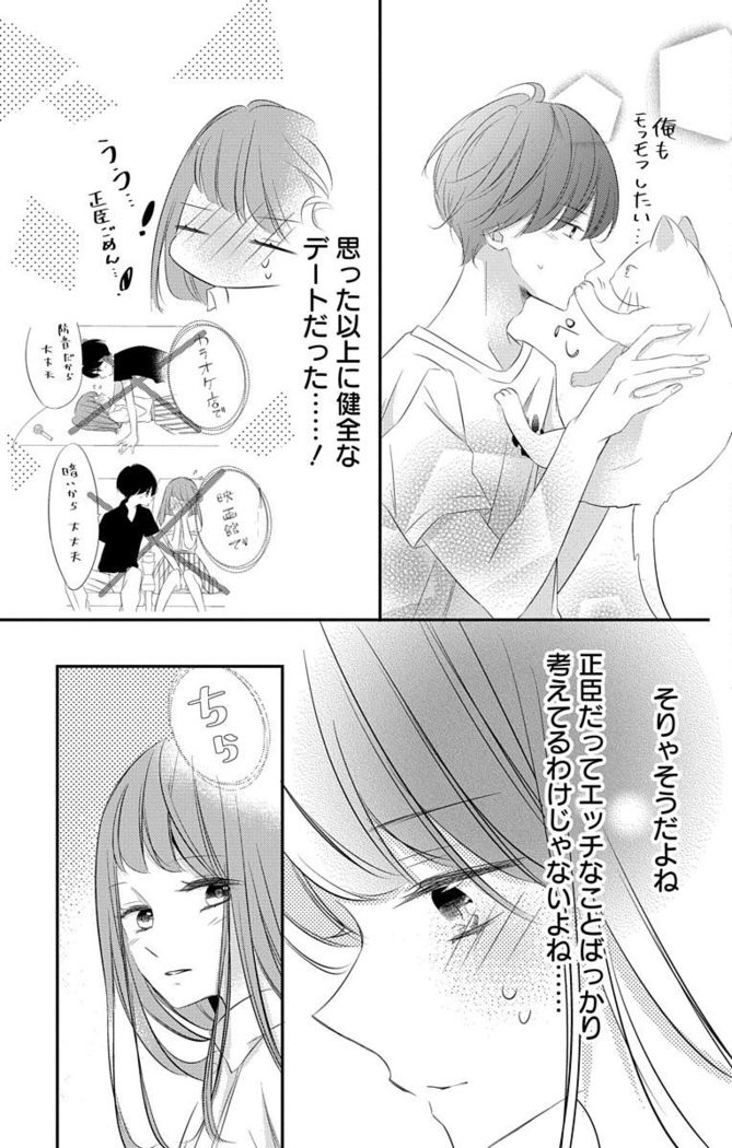 Love Jossie 正臣くんに娶られました。 第2-9話