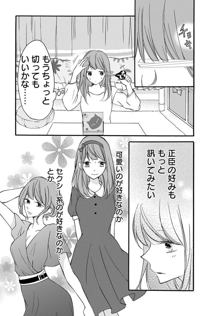 Love Jossie 正臣くんに娶られました。 第2-9話