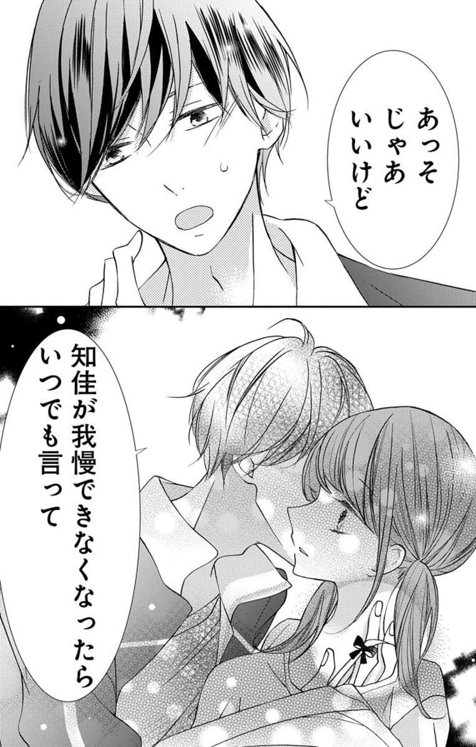 Love Jossie 正臣くんに娶られました。 第2-9話