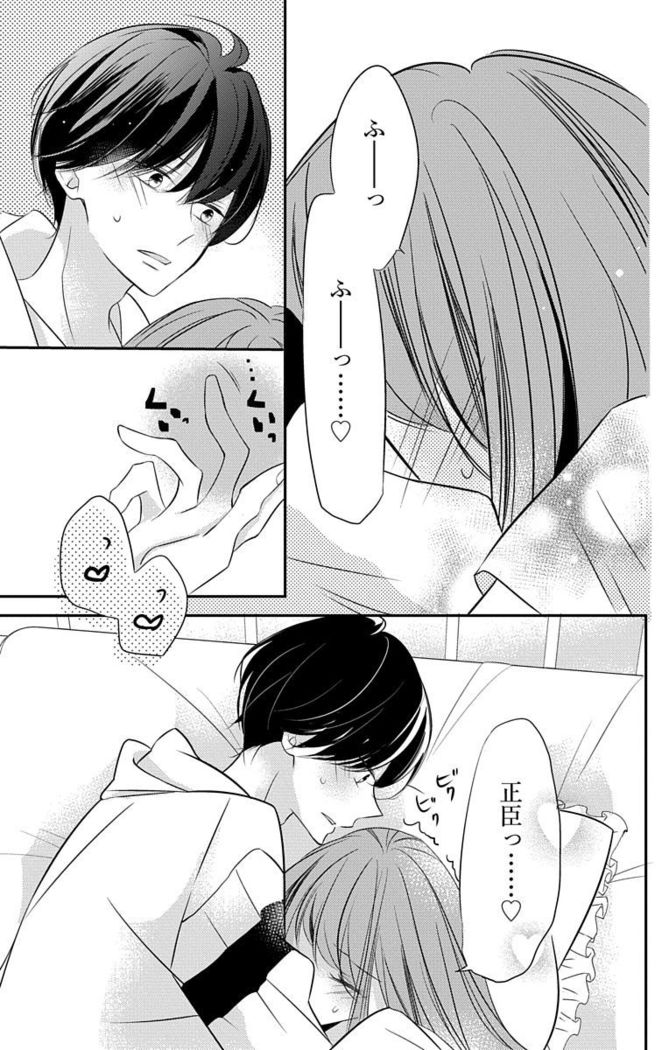 Love Jossie 正臣くんに娶られました。 第2-9話