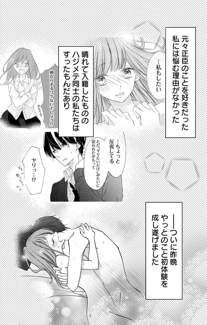 Love Jossie 正臣くんに娶られました。 第2-9話