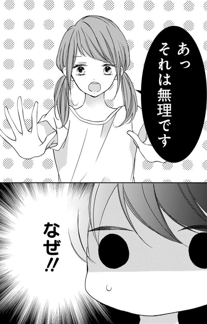 Love Jossie 正臣くんに娶られました。 第2-9話