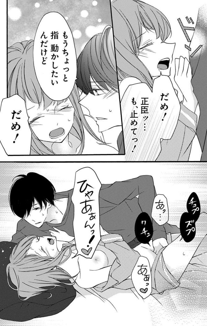 Love Jossie 正臣くんに娶られました。 第2-9話