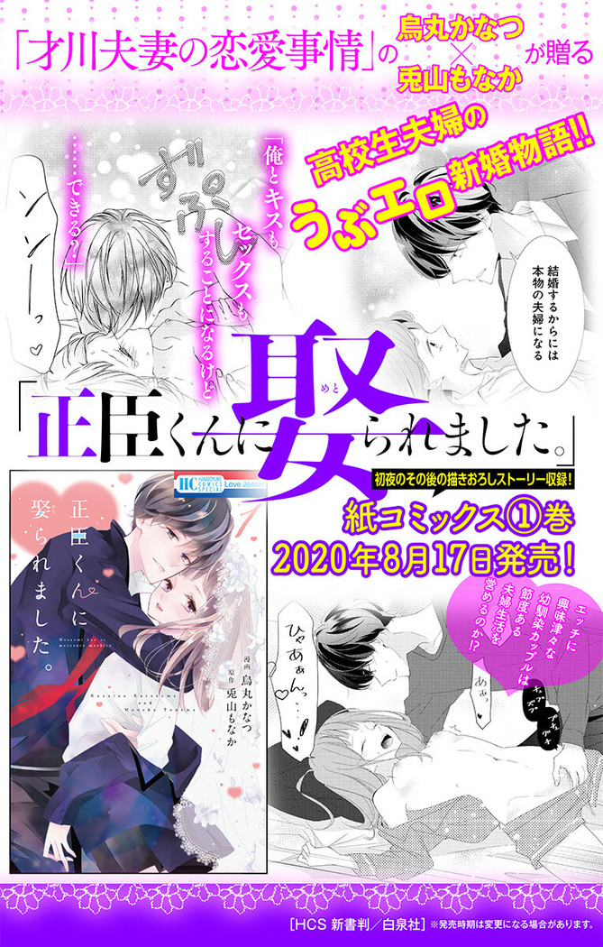 Love Jossie 正臣くんに娶られました。 第2-9話