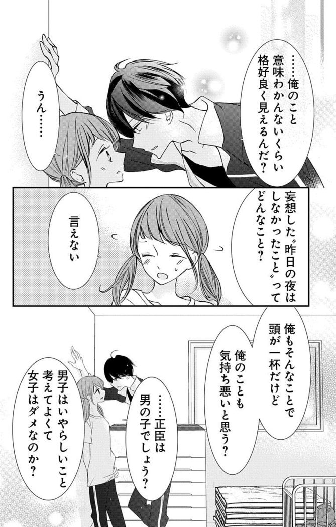 Love Jossie 正臣くんに娶られました。 第2-9話