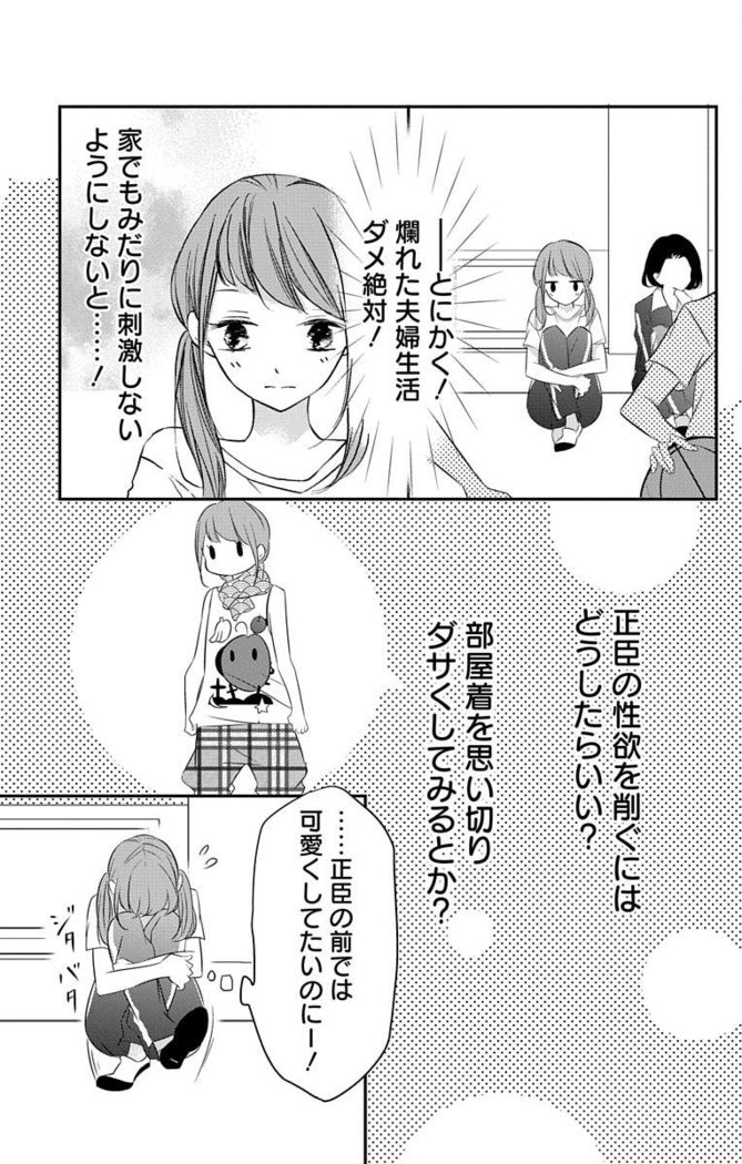 Love Jossie 正臣くんに娶られました。 第2-9話