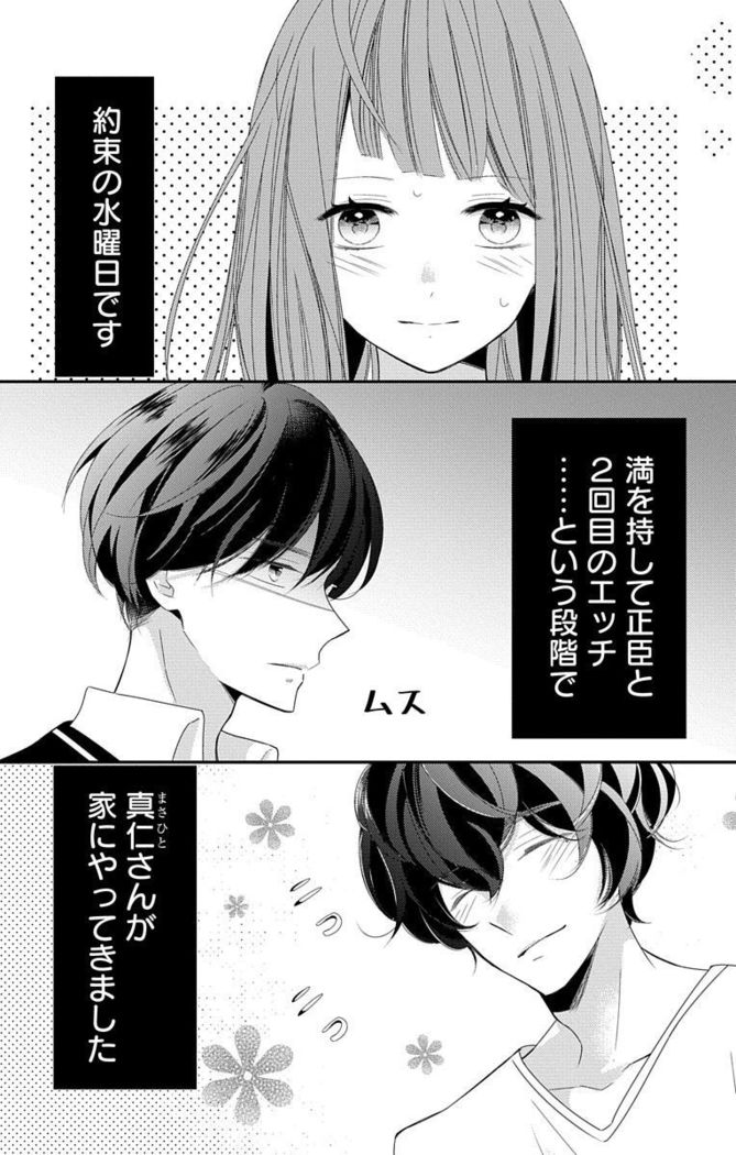 Love Jossie 正臣くんに娶られました。 第2-9話