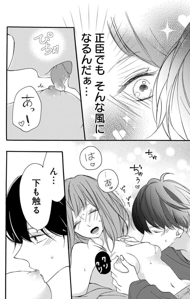 Love Jossie 正臣くんに娶られました。 第2-9話