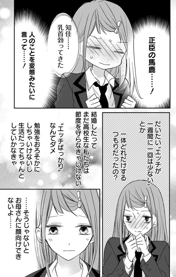 Love Jossie 正臣くんに娶られました。 第2-9話