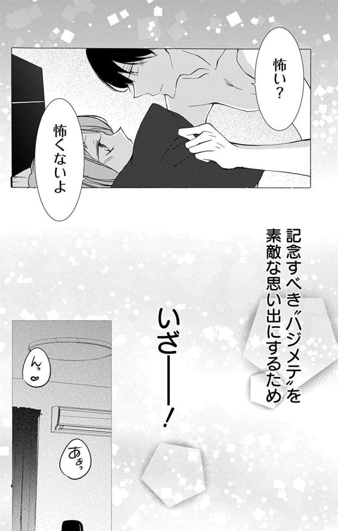 Love Jossie 正臣くんに娶られました。 第2-9話