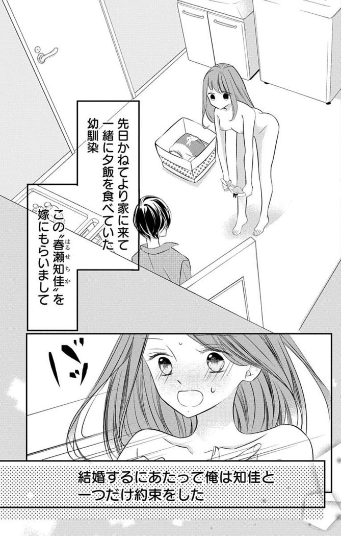 Love Jossie 正臣くんに娶られました。 第2-9話