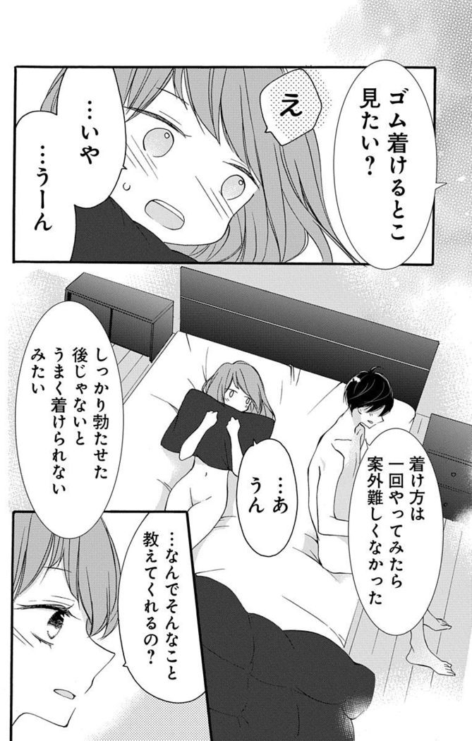 Love Jossie 正臣くんに娶られました。 第2-9話