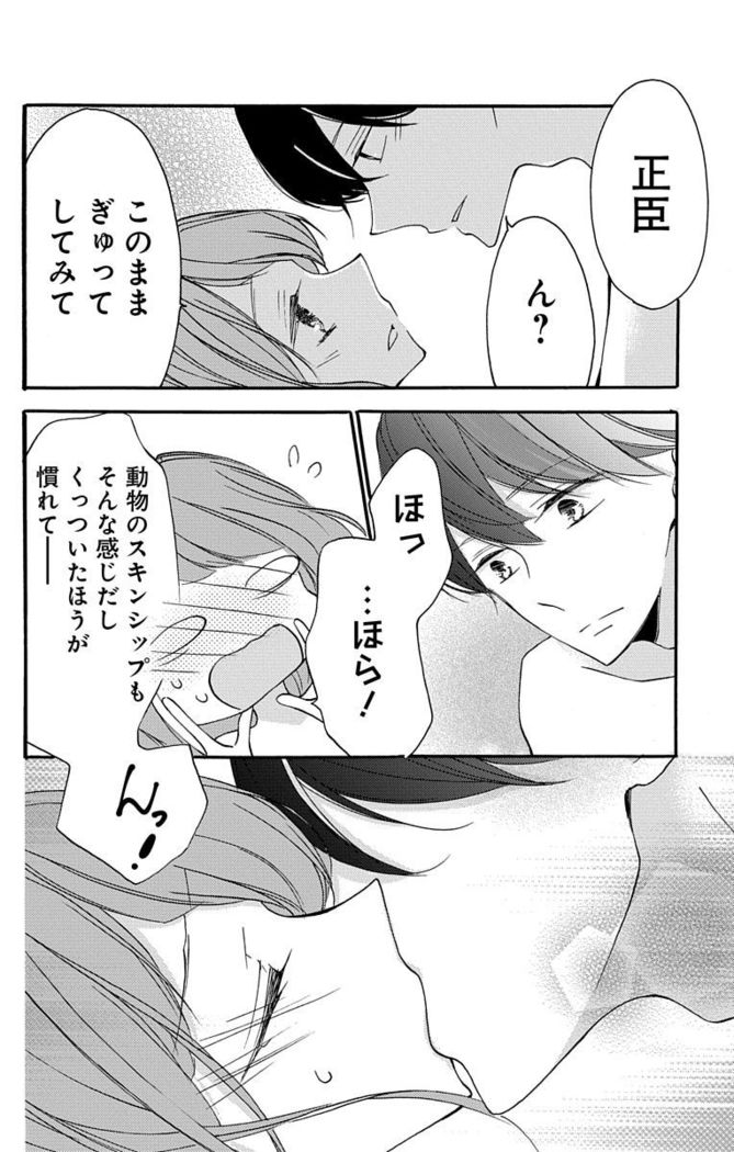 Love Jossie 正臣くんに娶られました。 第2-9話