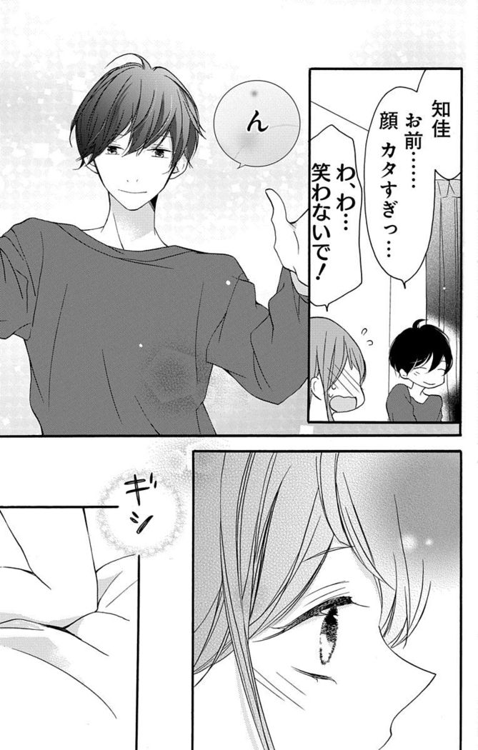 Love Jossie 正臣くんに娶られました。 第2-9話