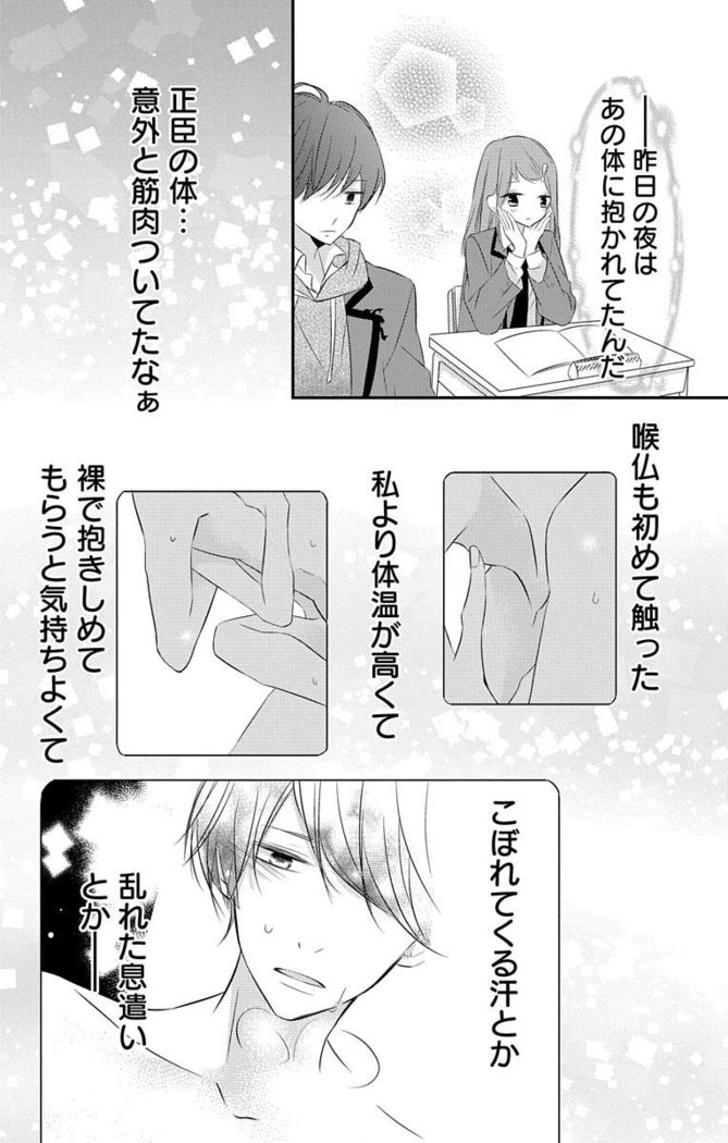 Love Jossie 正臣くんに娶られました。 第2-9話