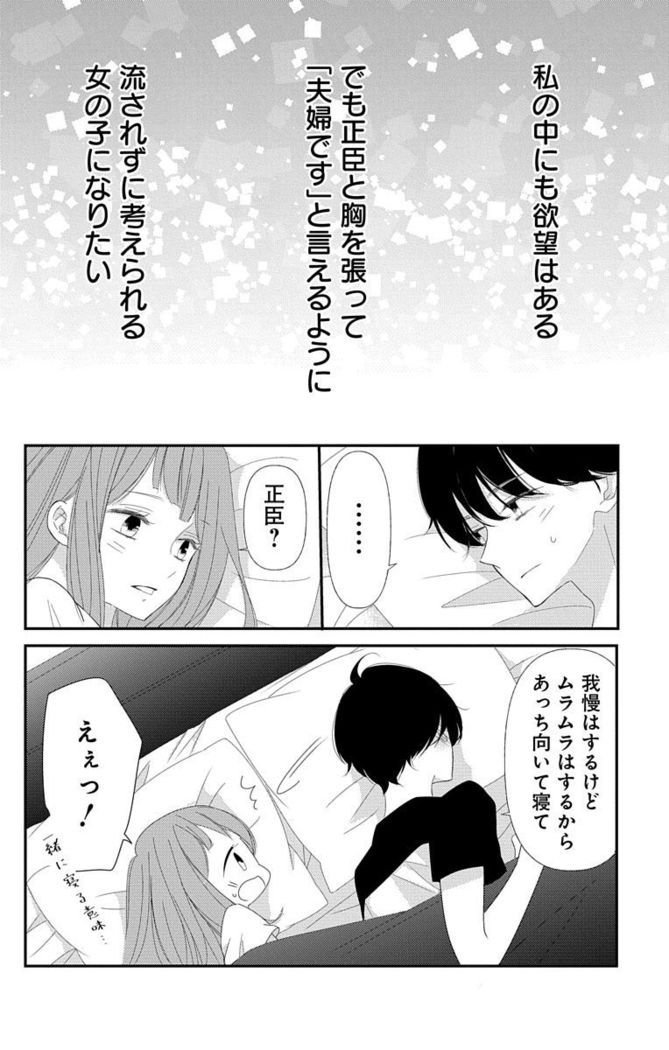 Love Jossie 正臣くんに娶られました。 第2-9話