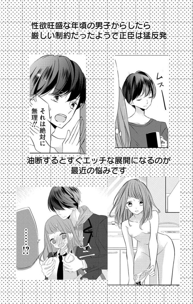 Love Jossie 正臣くんに娶られました。 第2-9話