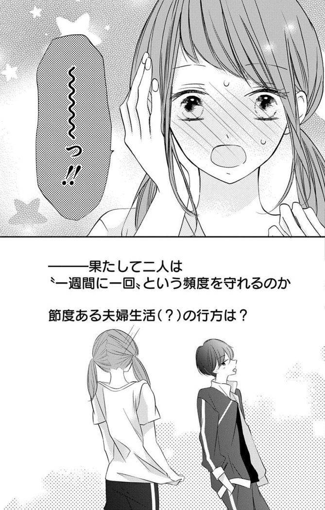 Love Jossie 正臣くんに娶られました。 第2-9話