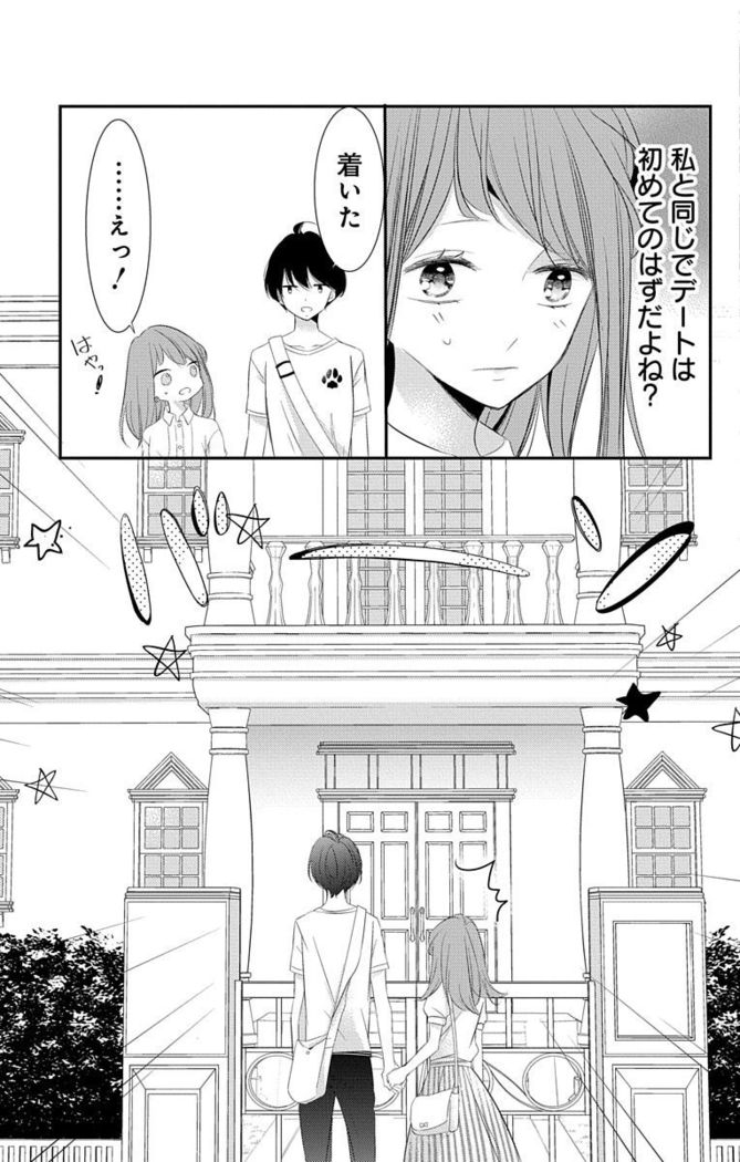 Love Jossie 正臣くんに娶られました。 第2-9話