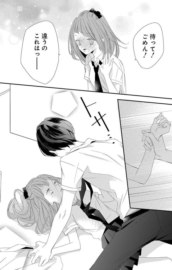 Love Jossie 正臣くんに娶られました。 第2-9話