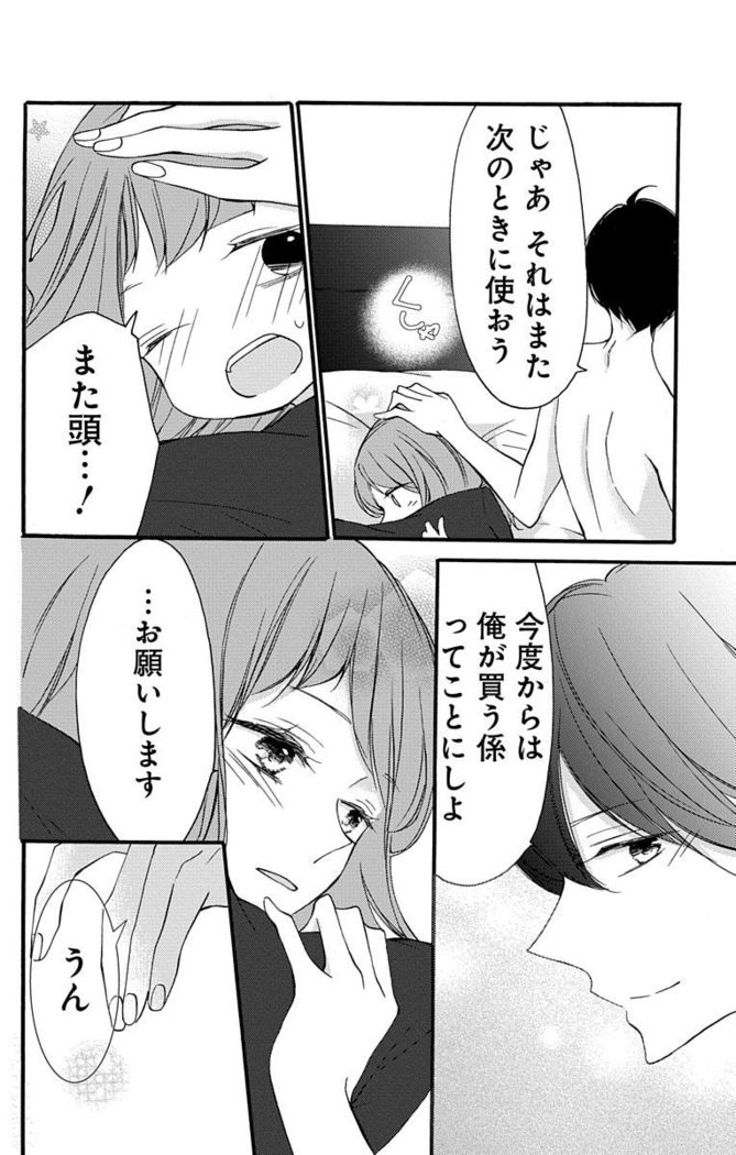 Love Jossie 正臣くんに娶られました。 第2-9話