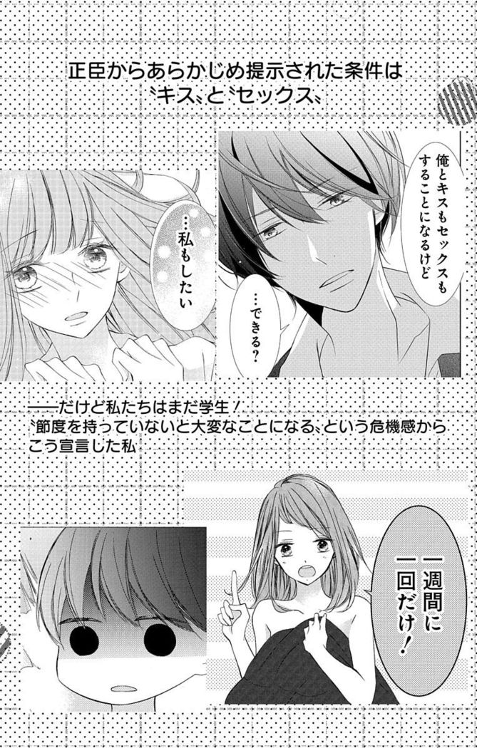 Love Jossie 正臣くんに娶られました。 第2-9話