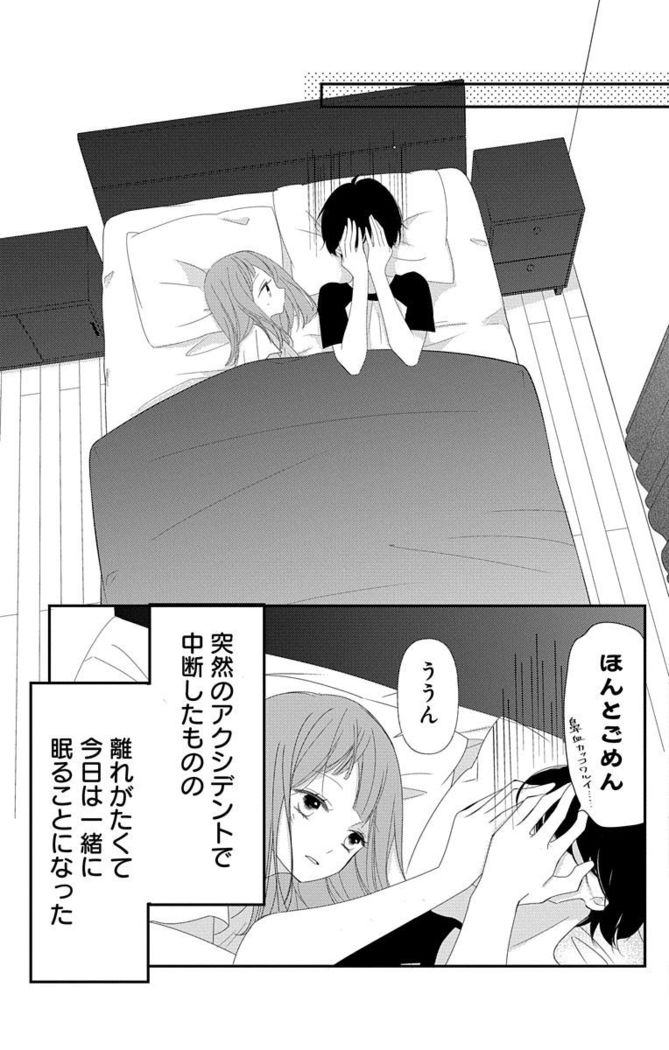 Love Jossie 正臣くんに娶られました。 第2-9話