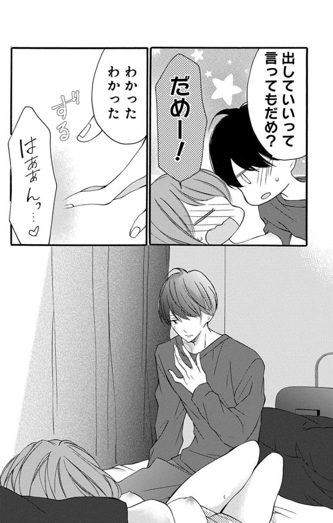 Love Jossie 正臣くんに娶られました。 第2-9話