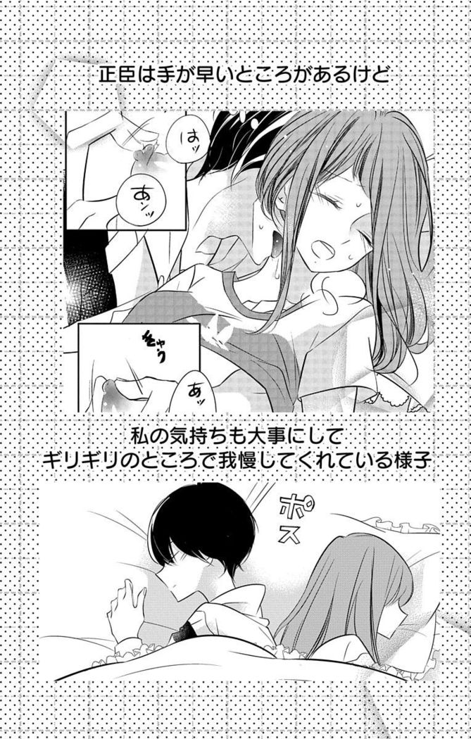 Love Jossie 正臣くんに娶られました。 第2-9話