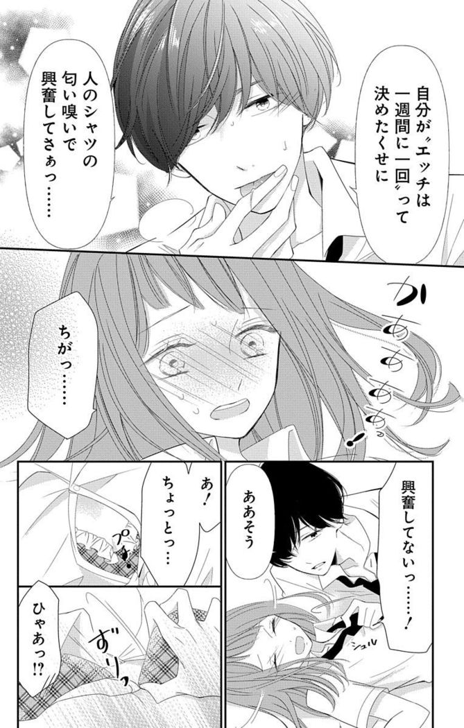 Love Jossie 正臣くんに娶られました。 第2-9話