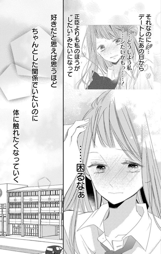 Love Jossie 正臣くんに娶られました。 第2-9話