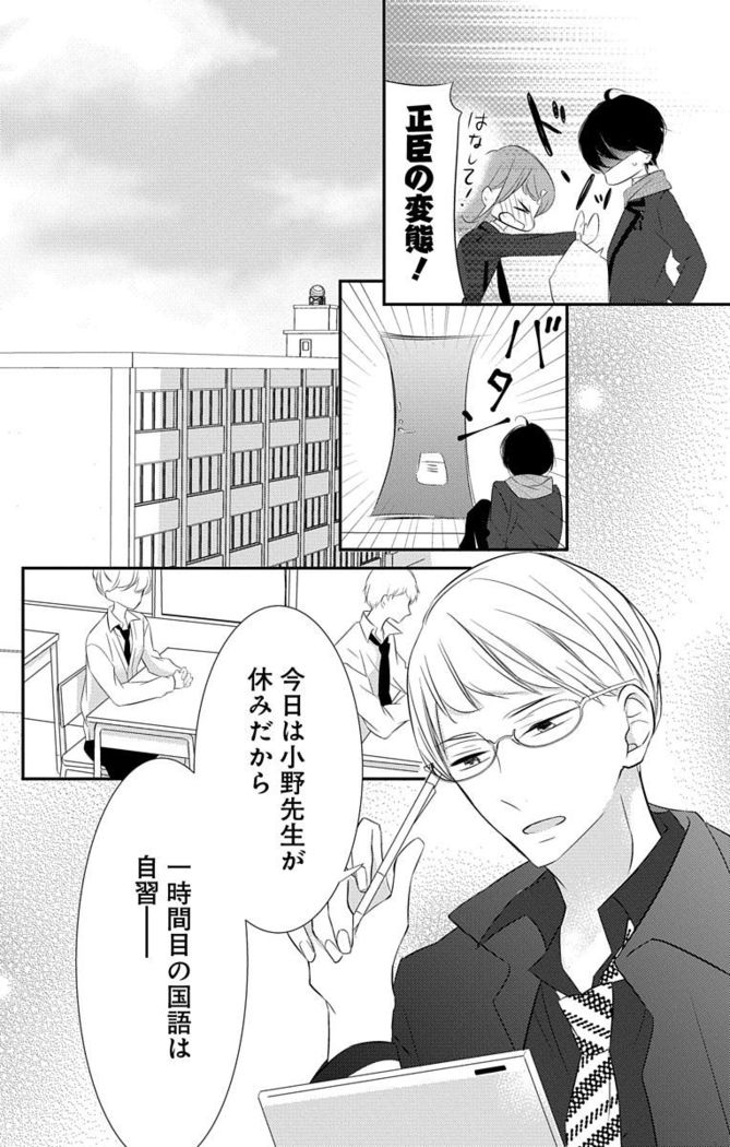 Love Jossie 正臣くんに娶られました。 第2-9話
