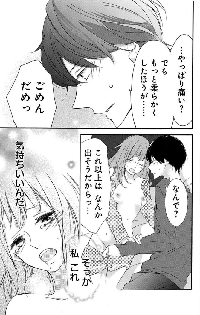Love Jossie 正臣くんに娶られました。 第2-9話