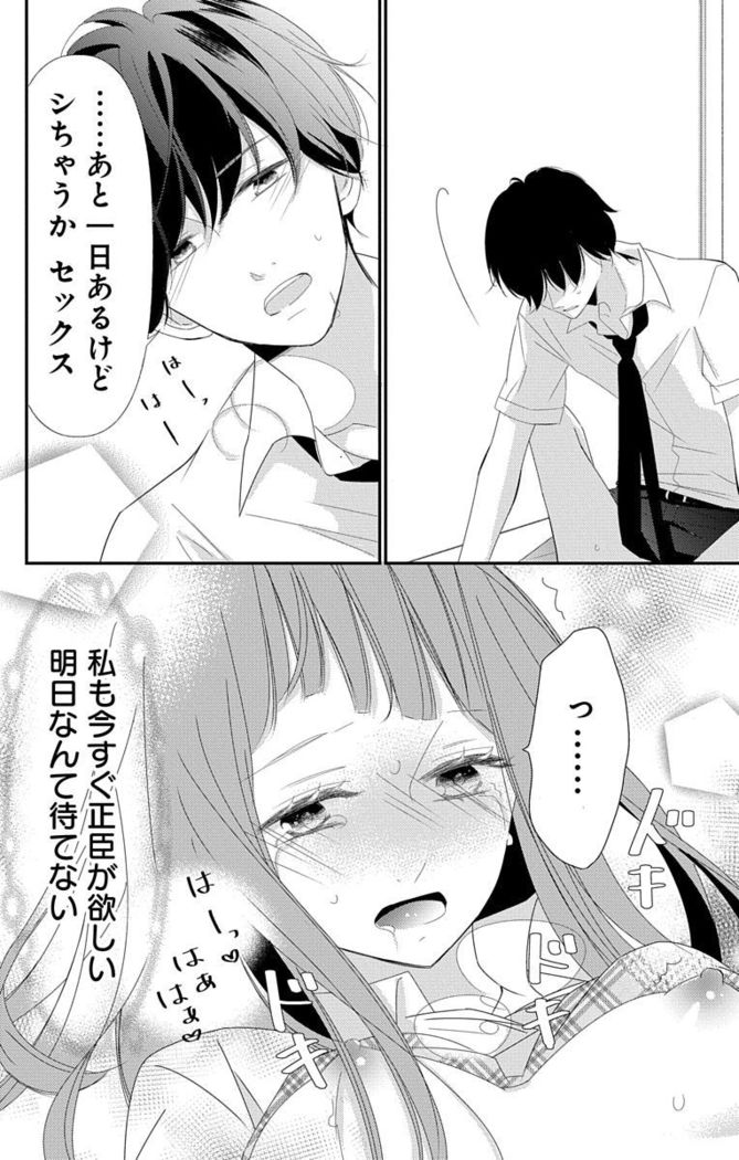 Love Jossie 正臣くんに娶られました。 第2-9話