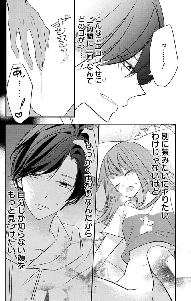 Love Jossie 正臣くんに娶られました。 第2-9話