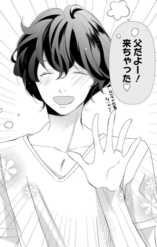Love Jossie 正臣くんに娶られました。 第2-9話