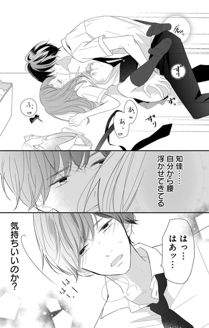 Love Jossie 正臣くんに娶られました。 第2-9話
