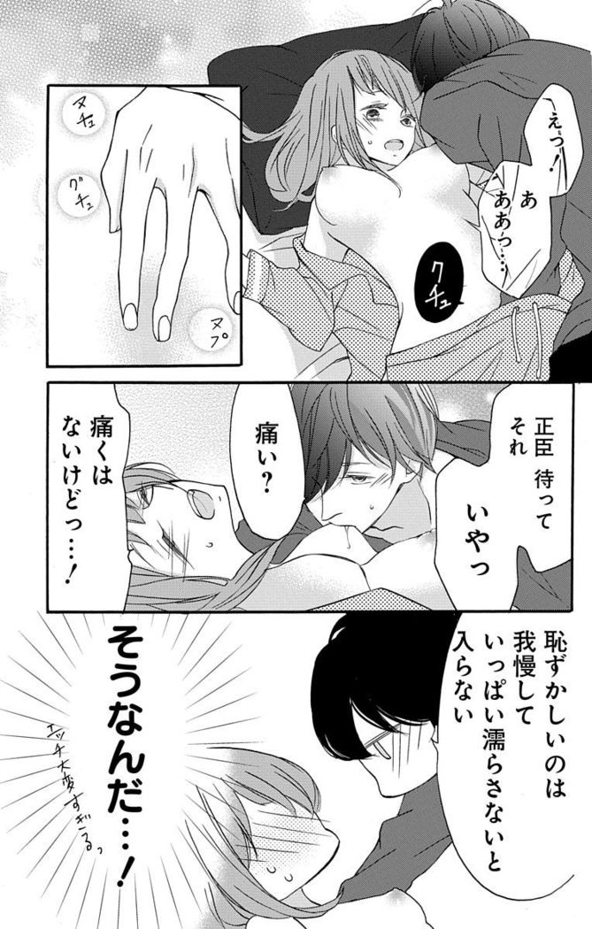 Love Jossie 正臣くんに娶られました。 第2-9話