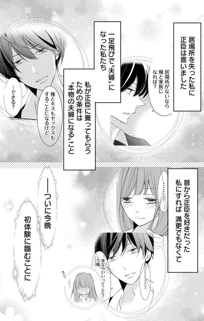 Love Jossie 正臣くんに娶られました。 第2-9話