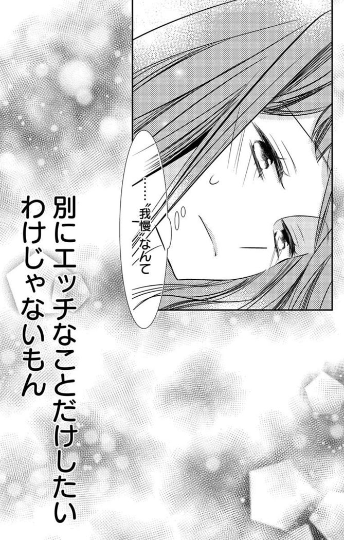 Love Jossie 正臣くんに娶られました。 第2-9話