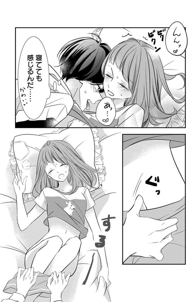 Love Jossie 正臣くんに娶られました。 第2-9話