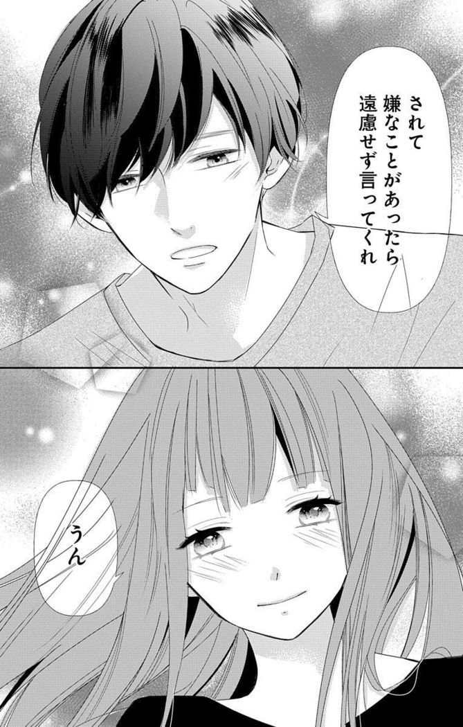 Love Jossie 正臣くんに娶られました。 第2-9話