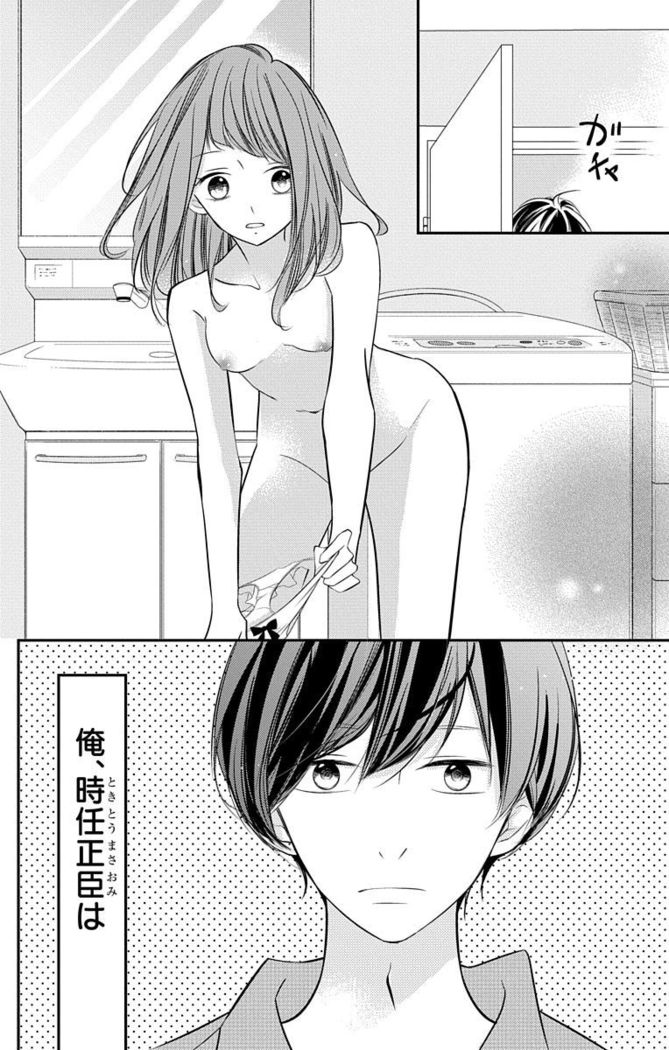 Love Jossie 正臣くんに娶られました。 第2-9話