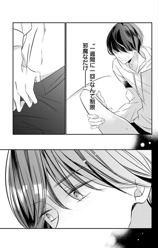 Love Jossie 正臣くんに娶られました。 第2-9話